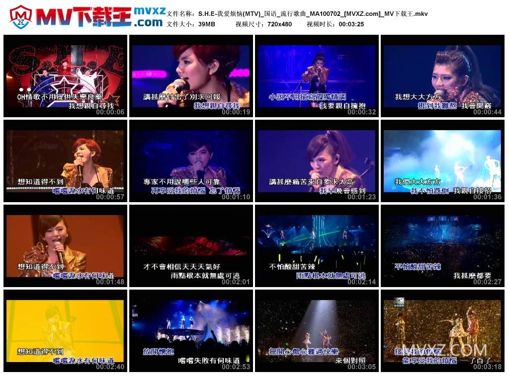 S.H.E-我爱烦恼(MTV)_国语_流行歌曲_MA100702